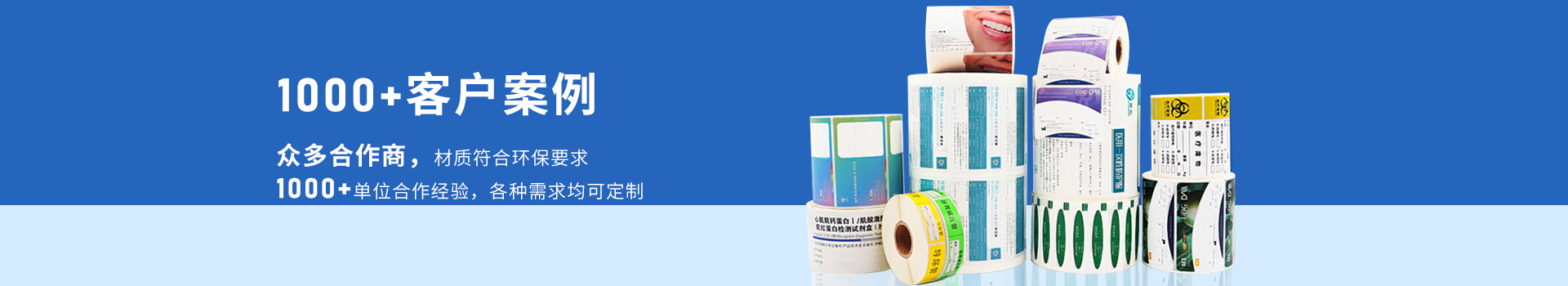 南宫体育网站不干胶标签应用案例